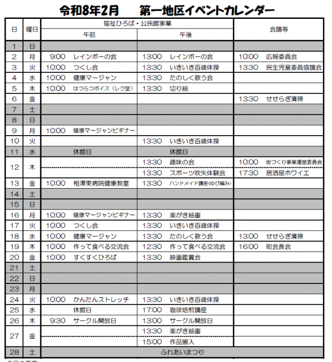 第一地区福祉ひろばだより（2月号）イベントカレンダー 