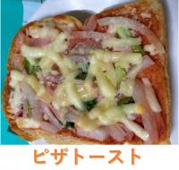 ピザトースト