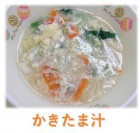 かきたま汁