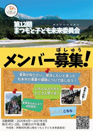 未来委員会募集のチラシ