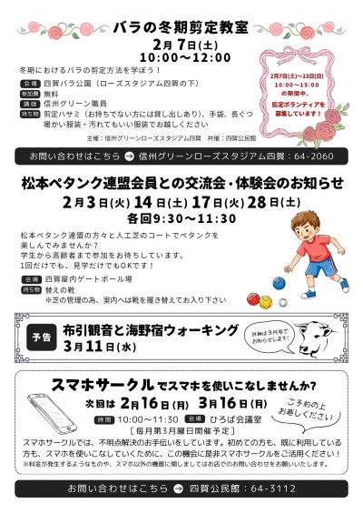 R8四賀公民館からのお知らせ2月号の画像裏面