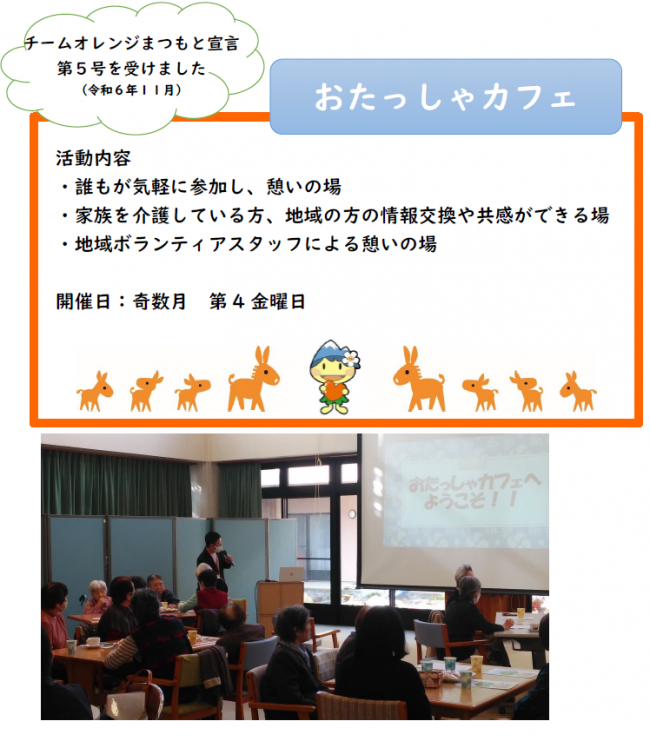 おたっしゃカフェ