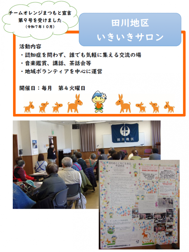 田川いきいきサロン