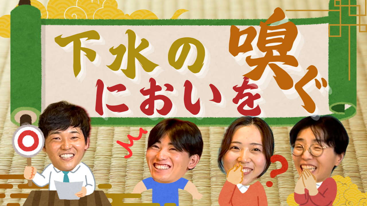 利き下水youtubeサムネイル