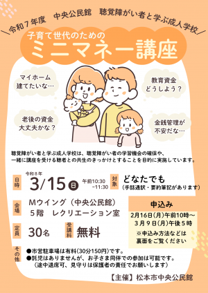 令和7年度　聴覚障がい者と学ぶ成人学校チラシ(表)