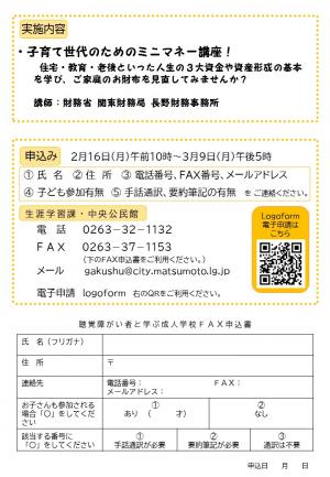 聴覚障がい者と学ぶ成人学校チラシ(裏)