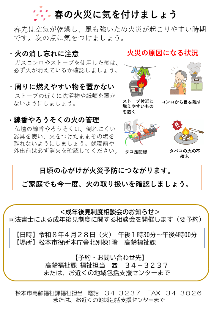 令和8年3月号裏