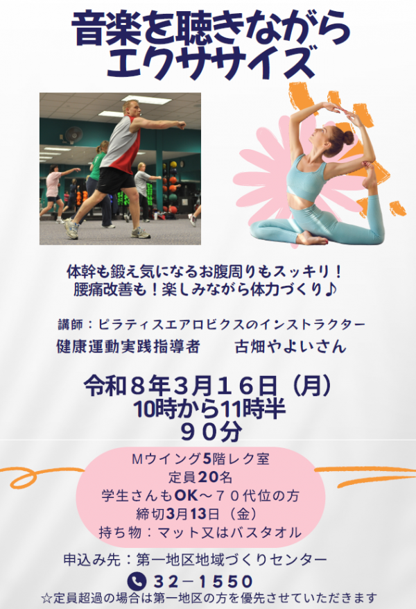 音楽を聴きながらエクササイズ