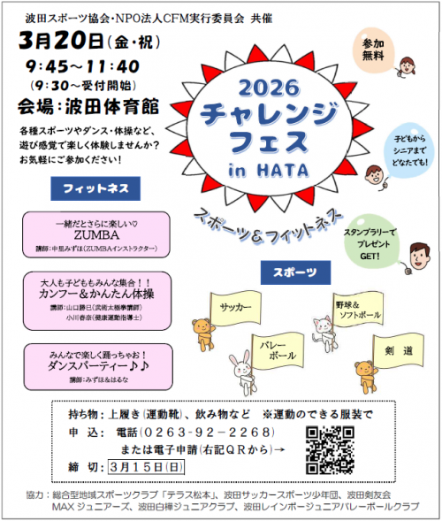 チャレンジフェス