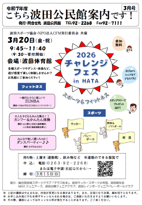 公民館案内３月