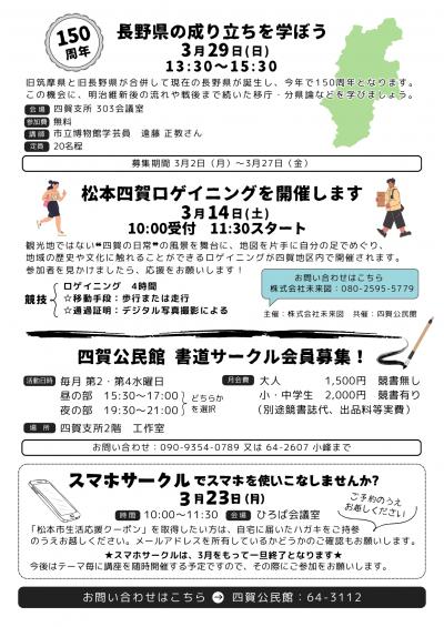 R8四賀公民館からのお知らせ3月号の画像裏面