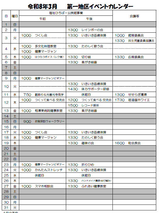 第一地区福祉ひろばイベントカレンダー