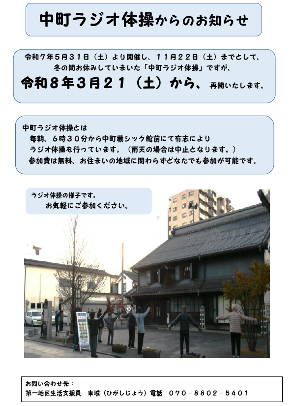 中町ラジオ体操