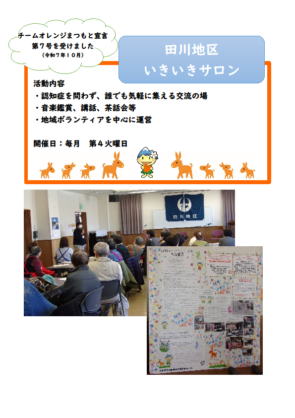 田川地区いきいきサロン