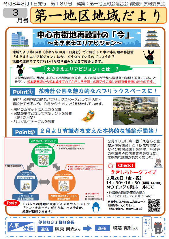 地域だより3月号