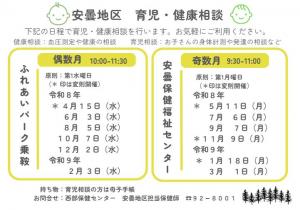 安曇地区育児健康相談