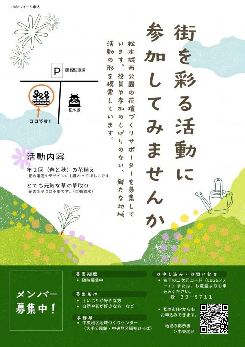 花壇サポロゴ版