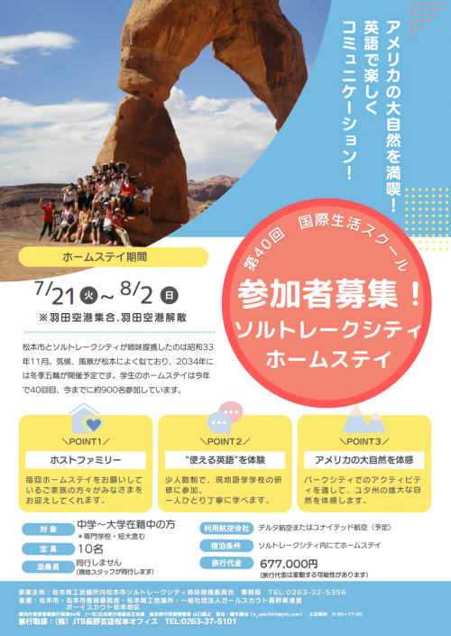 国際生活スクールチラシ