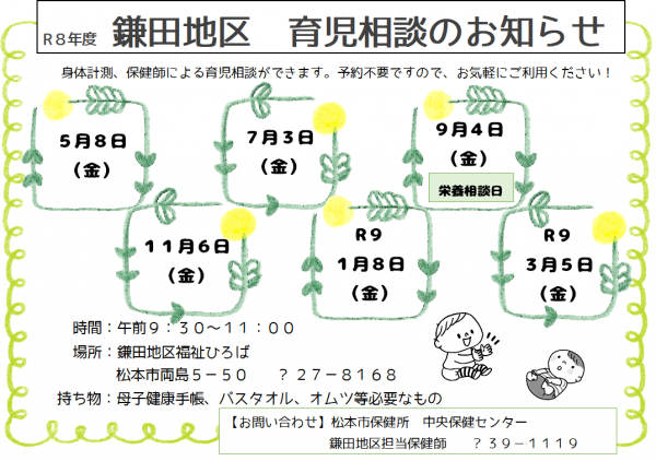 鎌田地区健康相談