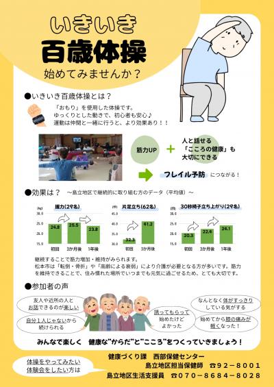 島立地区いきいき百歳体操案内