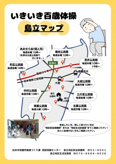島立地区いきいき百歳体操案内