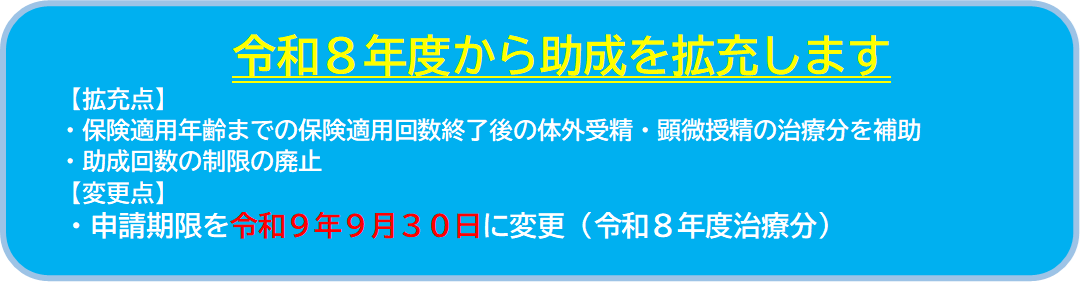 令和8年度から助成を拡充します。