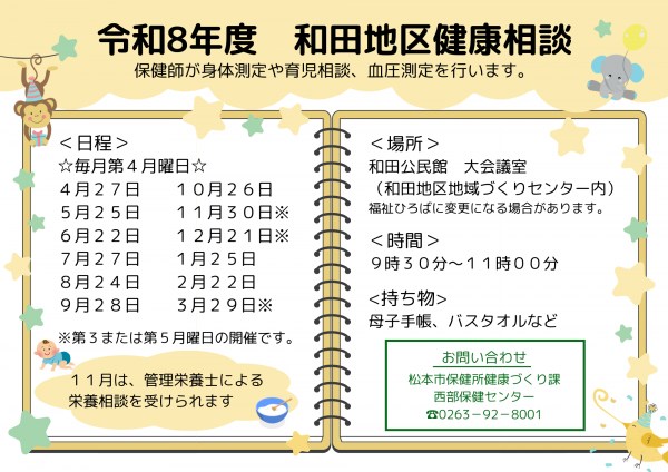 令和８年度健康相談日程