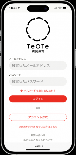 アカウントい作成