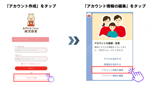 アカウント作成2
