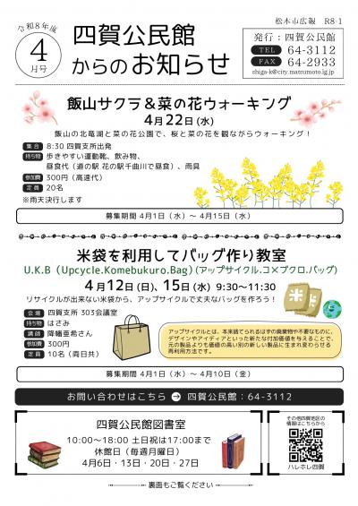 R8四賀公民館からのお知らせ4月号の画像