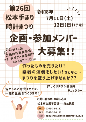 企画・参加メンバー募集のチラシ表面
