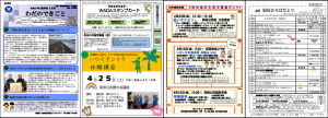 わだのできごと・公民館ニュース・地区生活支援員だより・ひろばだより4月号