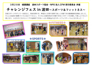 チャレンジフェス