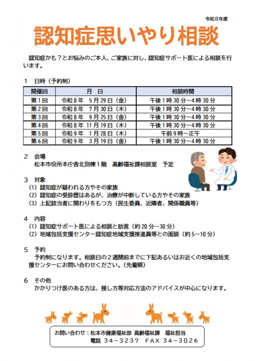 令和8年度思いやり相談日程