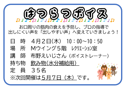 はつらつボイス