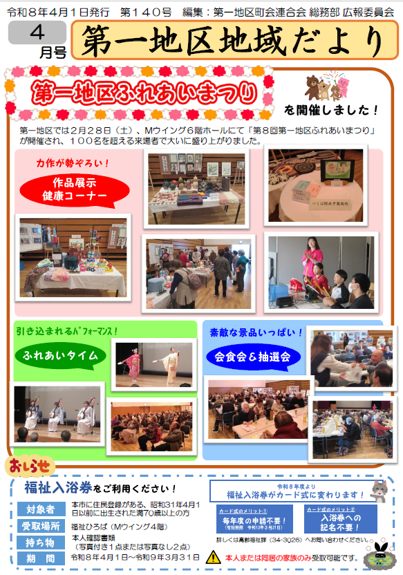 第一地区地域だより4月号