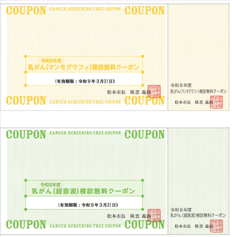 乳がんクーポン