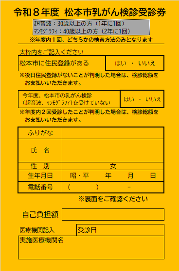 オレンジ受診券