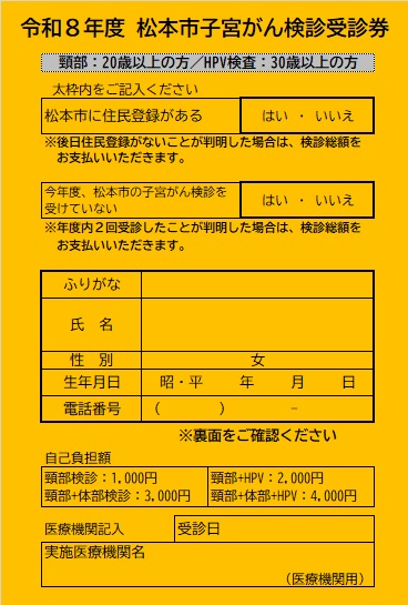 子宮がんオレンジ受診券