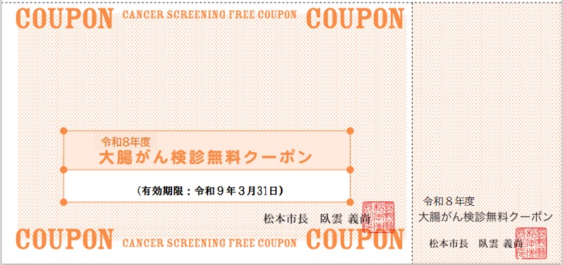 大腸がんクーポン