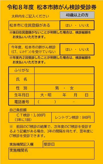 肺がんオレンジ受診券