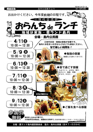 おらんち前期分