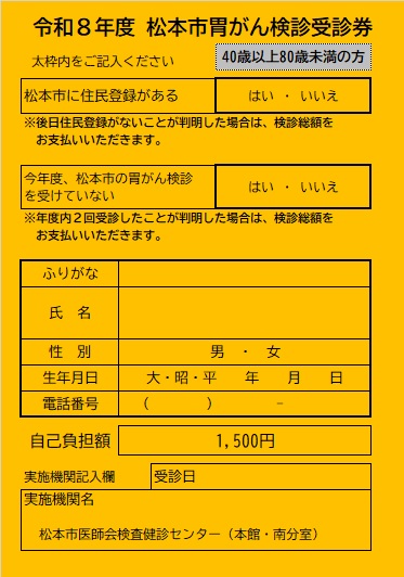 胃がんオレンジ受診券