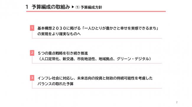【資料1　令和8年度 当初予算の概要　インフレ時代の豊かさと幸せを】