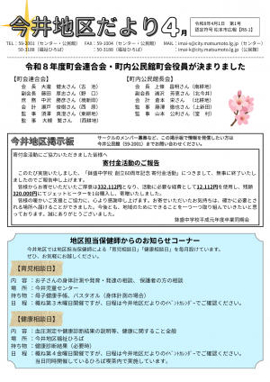 今井地区だより_1