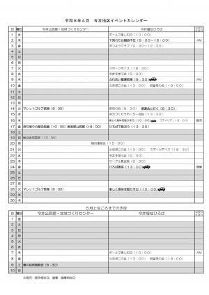 R8.4今井地区イベントカレンダー