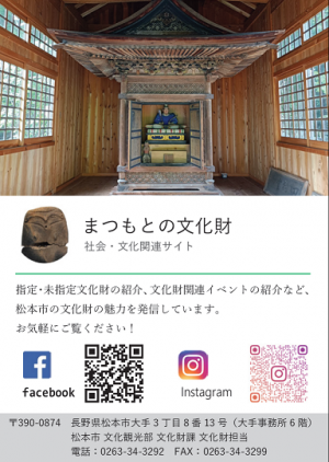 まつもとの文化財 チラシ