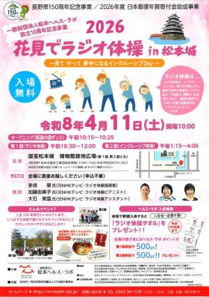 花見でラジオ体操チラシ