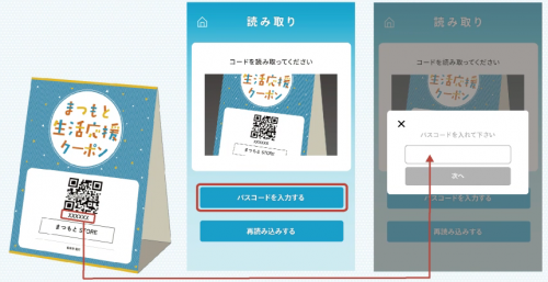 パスコード入力