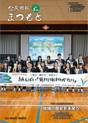 公民館報令和8年3月30日号